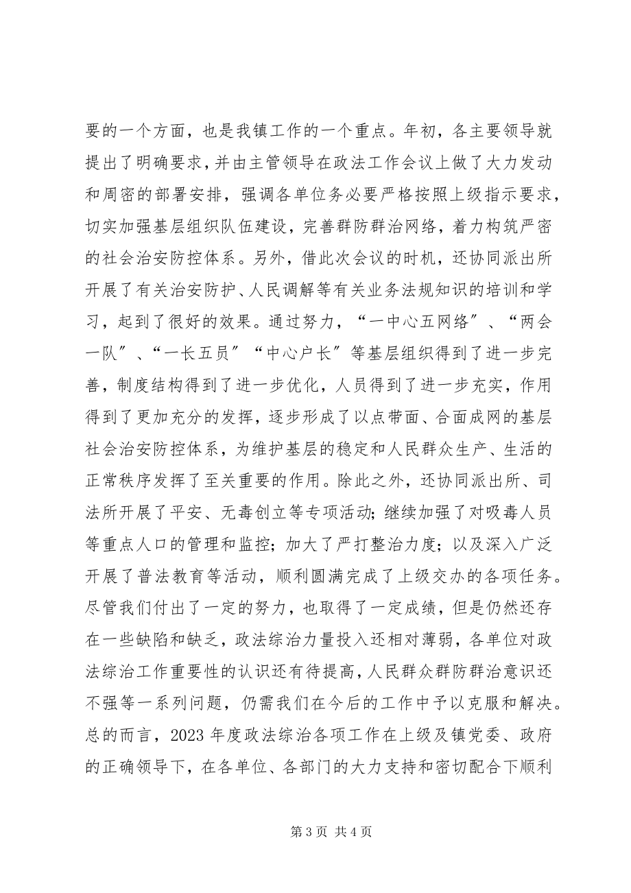 2023年乡镇年度政法综治工作总结.docx_第3页