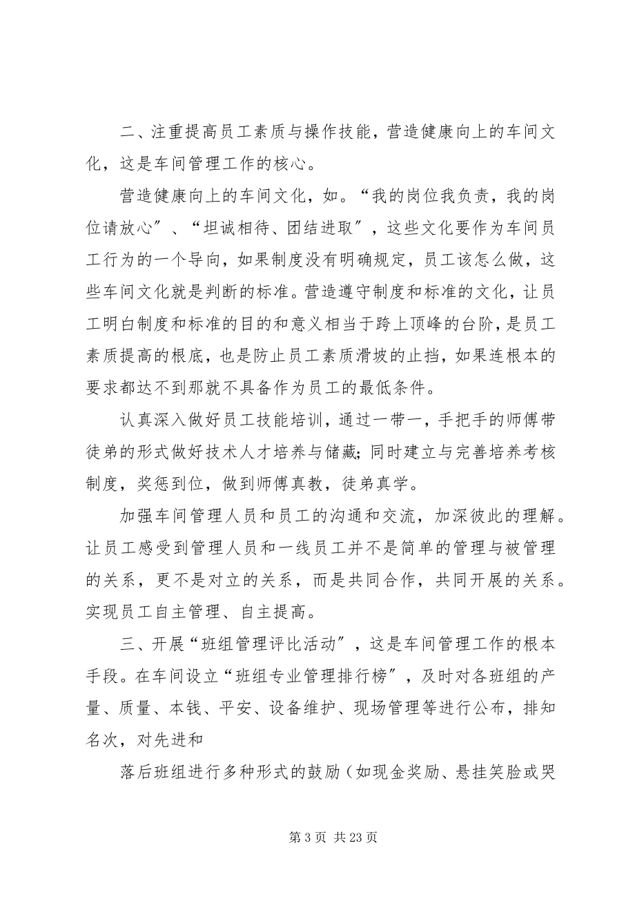 2023年演讲提纲或要点提示.docx_第3页