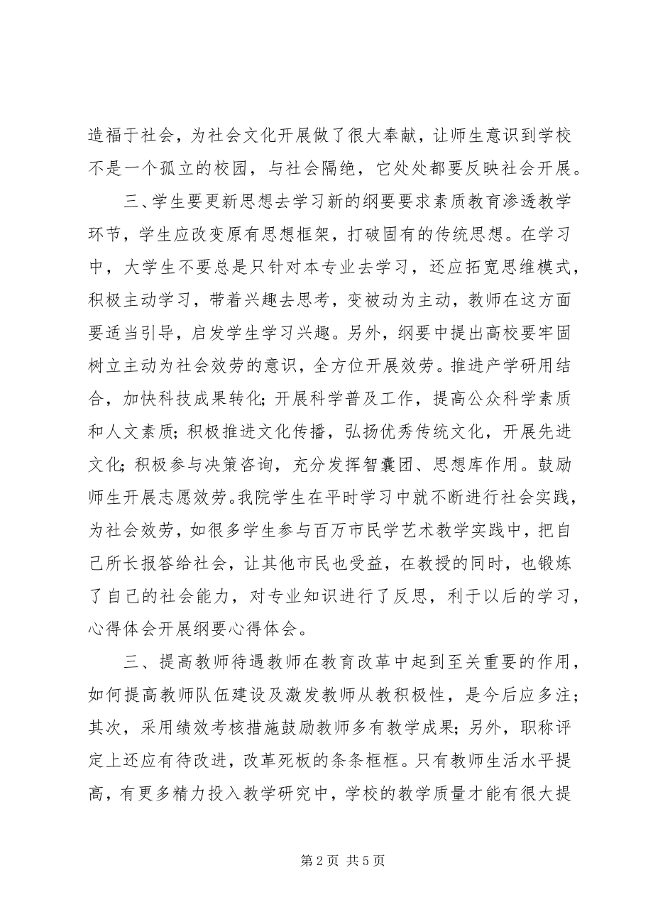 2023年发展纲要心得体会.docx_第2页