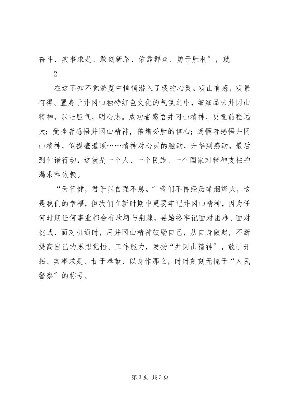 2023年井冈山学习考察心得.docx_第3页