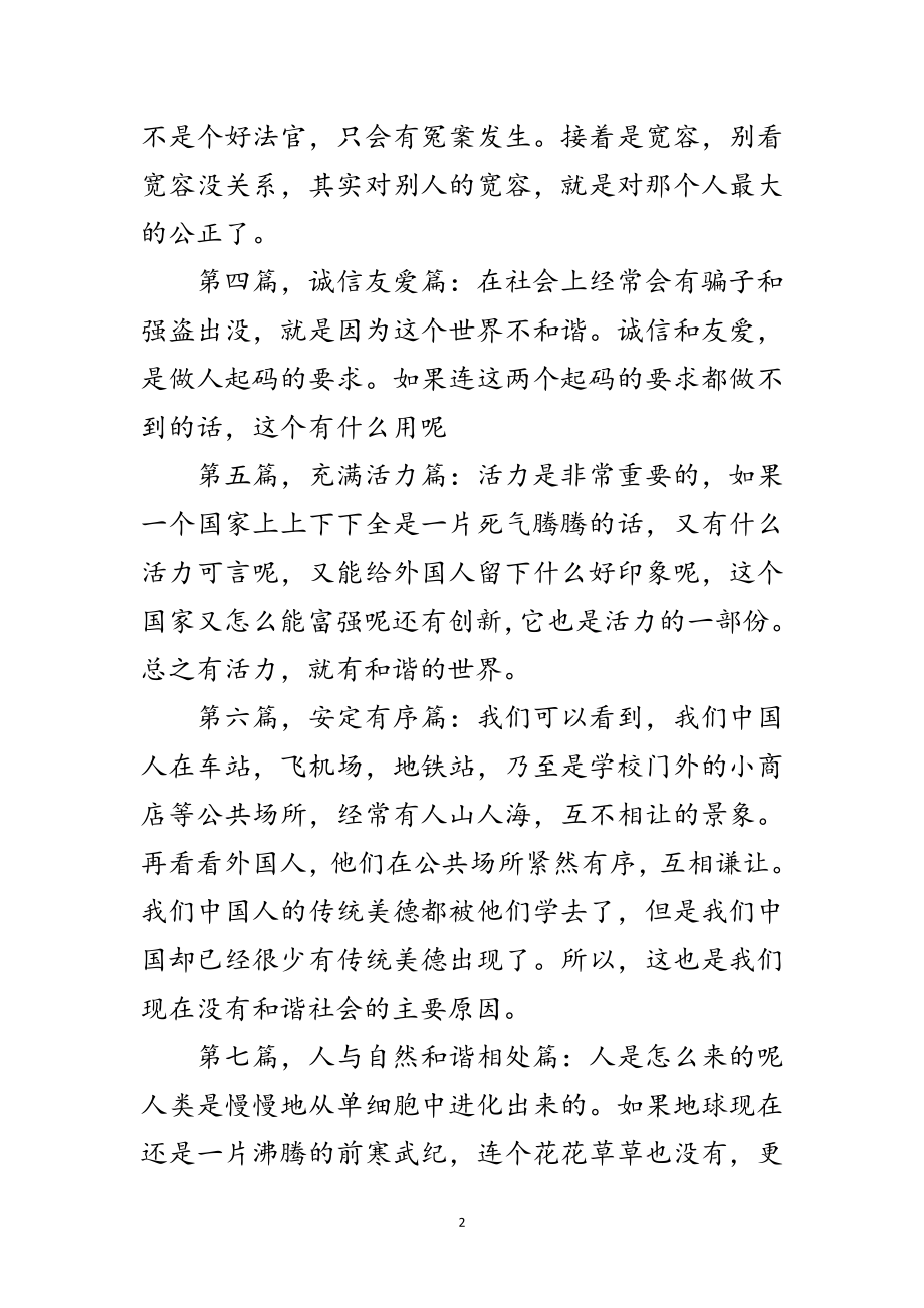 2023年读让世界充满爱心得感想范文.doc_第2页