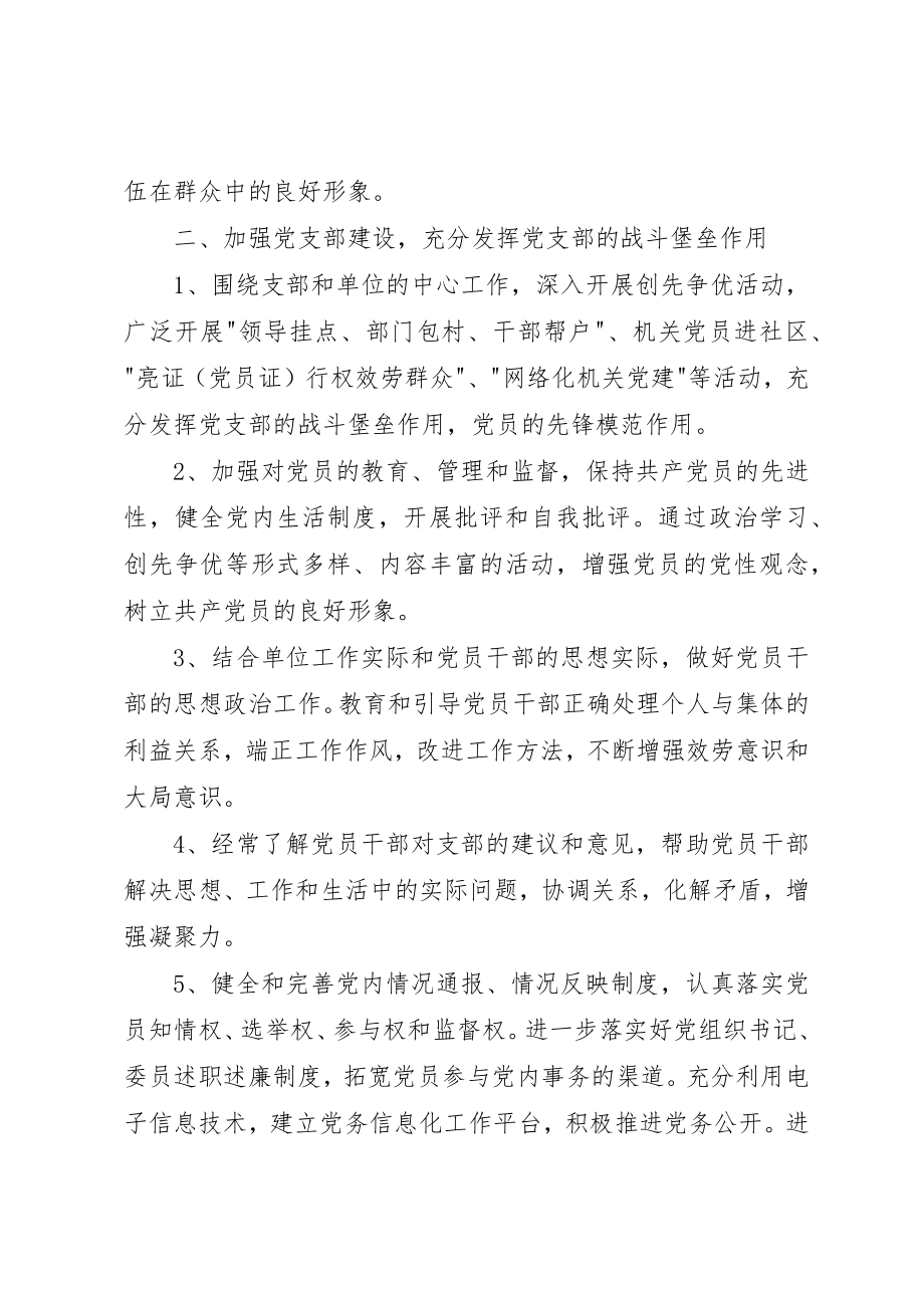 2023年党委月度工作计划.docx_第2页