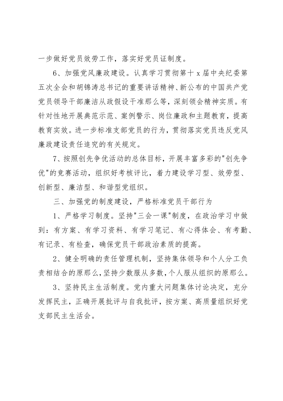 2023年党委月度工作计划.docx_第3页