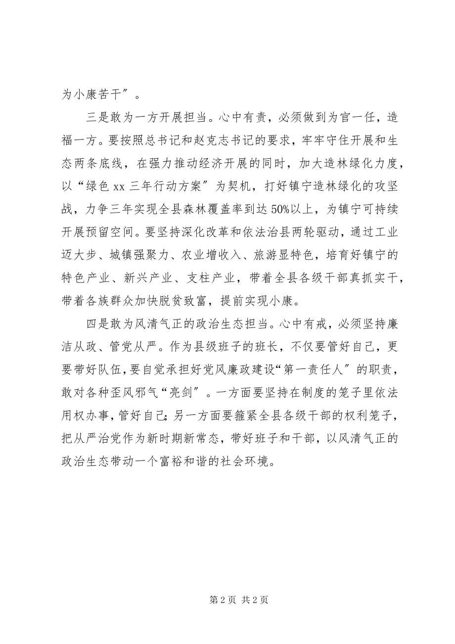 2023年四有干部学习体会必须敢于担当.docx_第2页