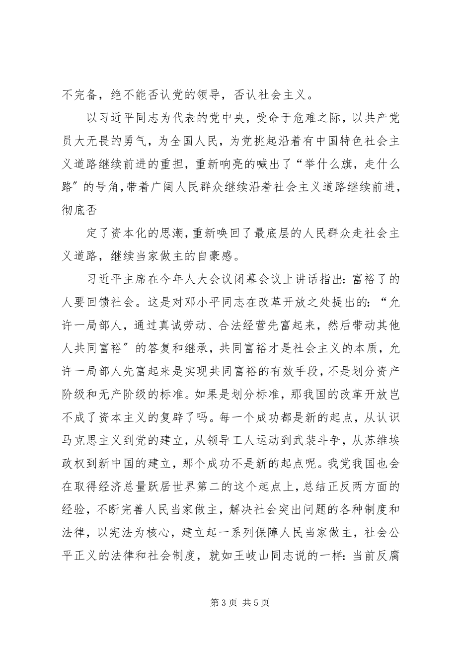 2023年学宪法学党章读经典心得体会3.docx_第3页