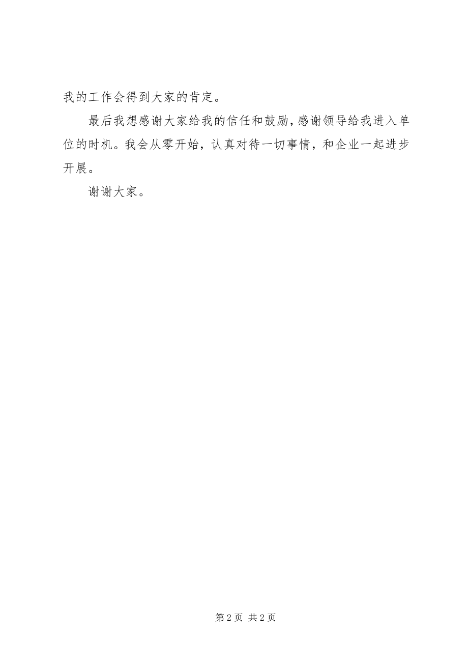 2023年研究所质管员就职讲话.docx_第2页