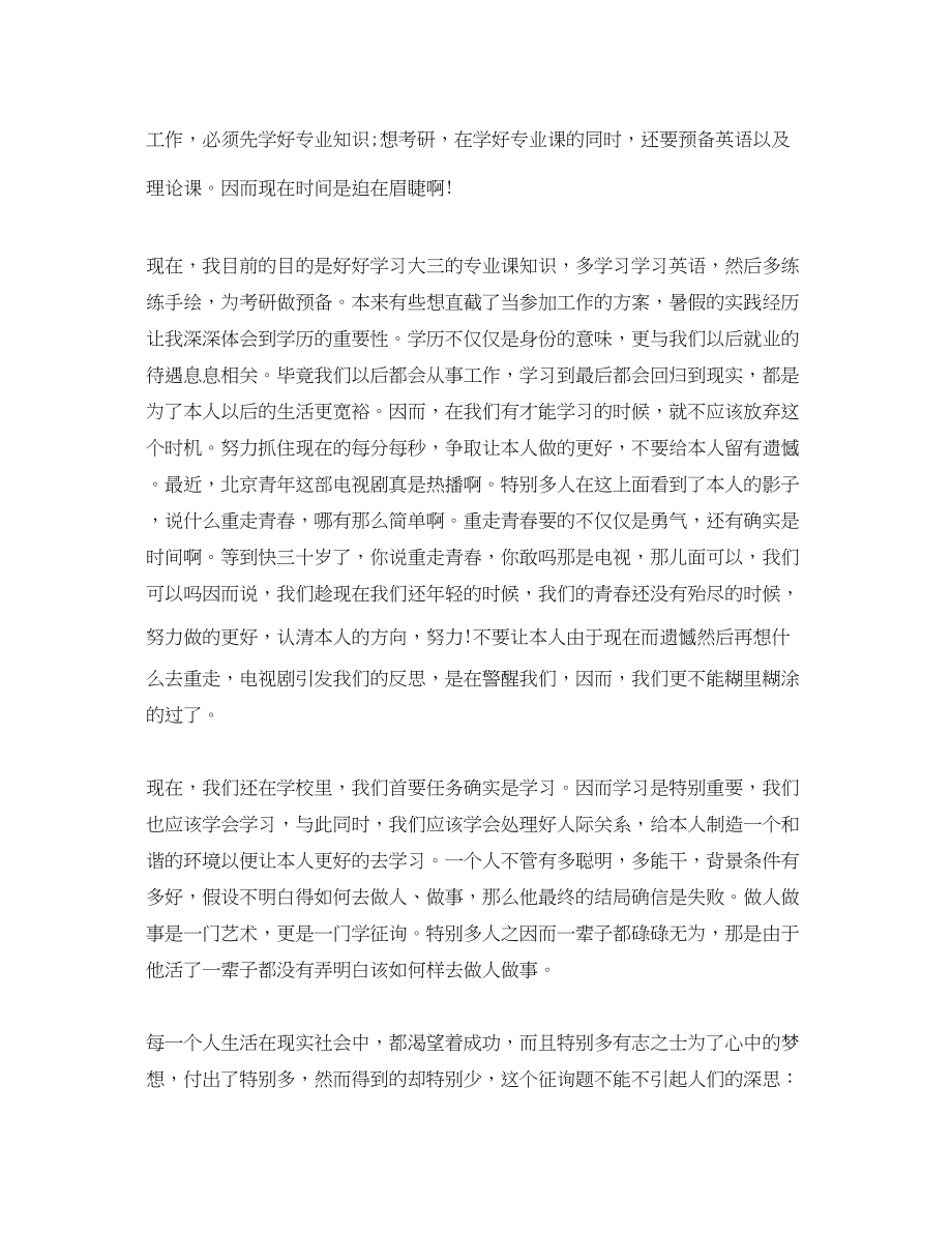 2023年大二学期个人自我总结范例.docx_第2页