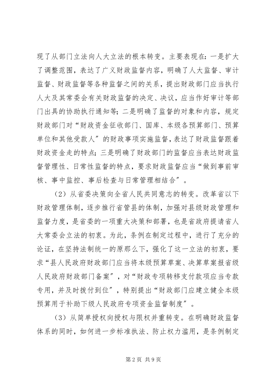 2023年财政厅监督工作交流材料.docx_第2页