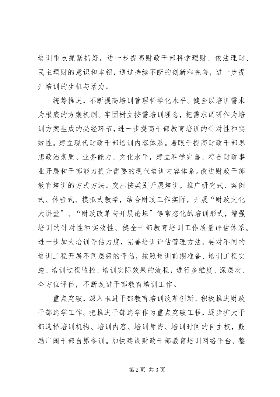 2023年干部教育中心群众路线心得体会.docx_第2页