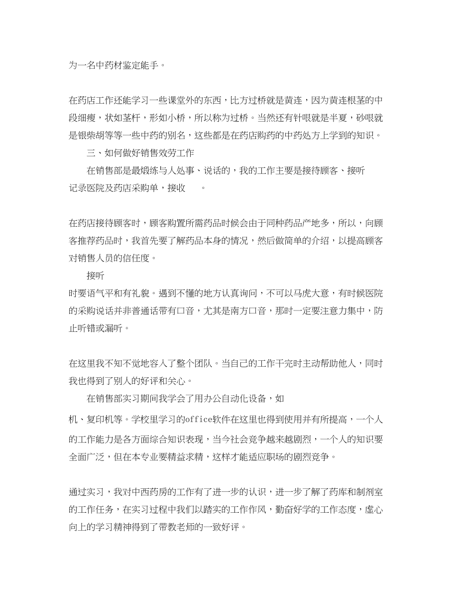 2023年药学药店实习总结免费参考.docx_第3页