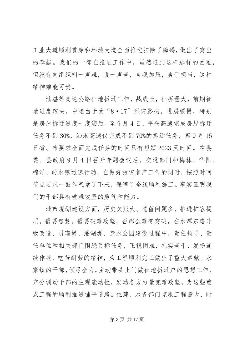 2023年县工作领导致辞稿.docx_第3页