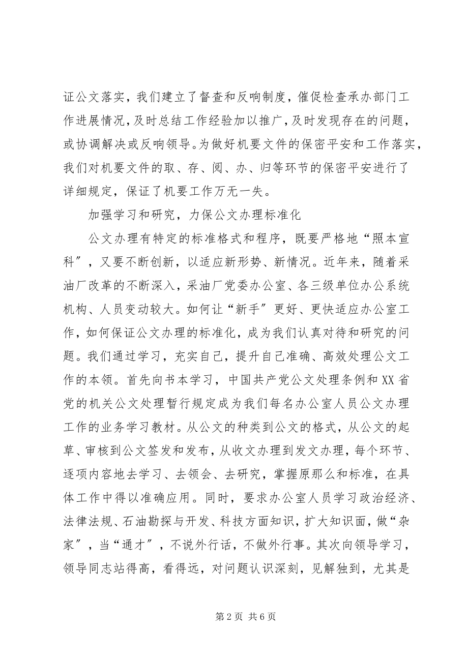 2023年办公室公文办理经验材料新编.docx_第2页