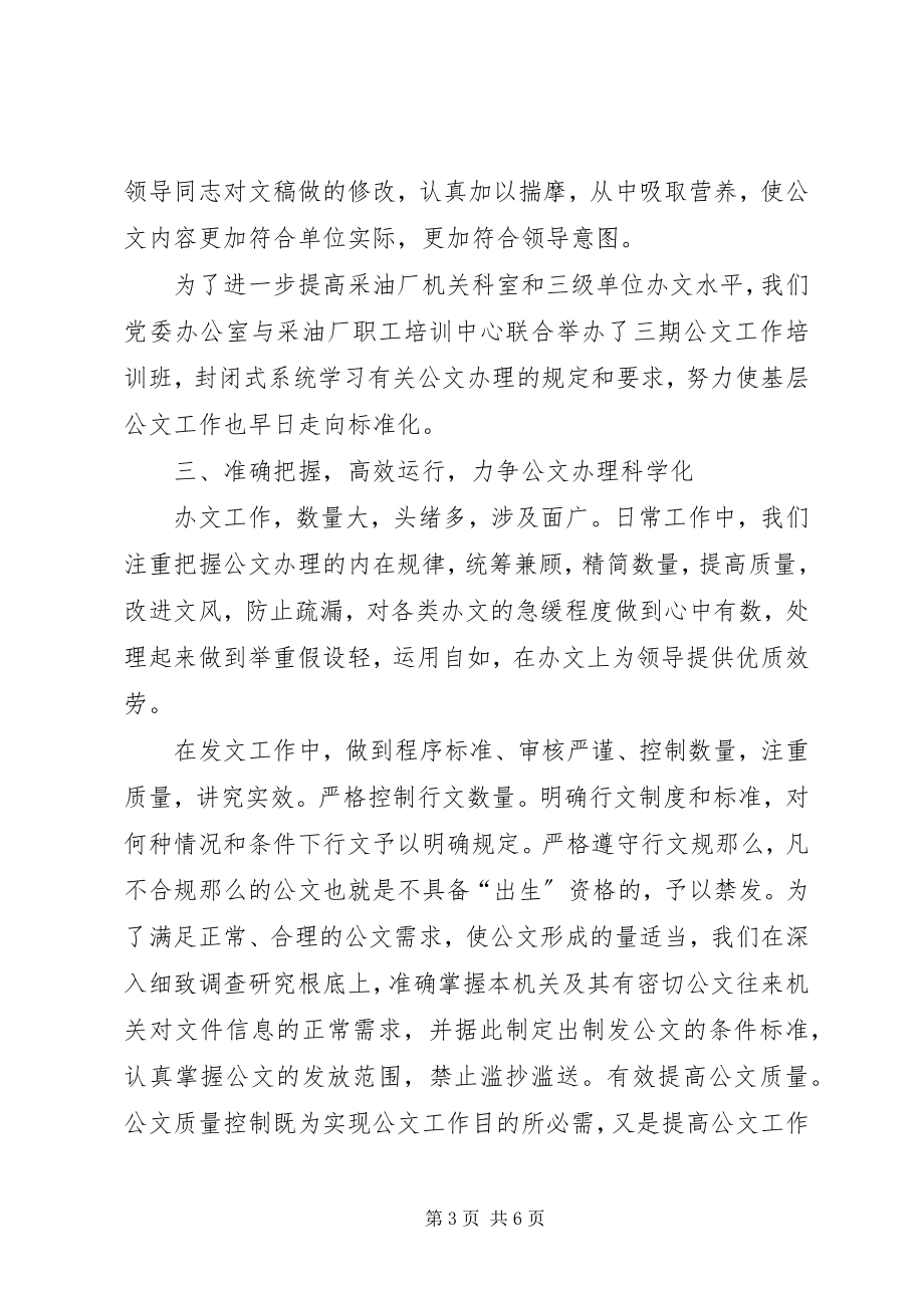 2023年办公室公文办理经验材料新编.docx_第3页