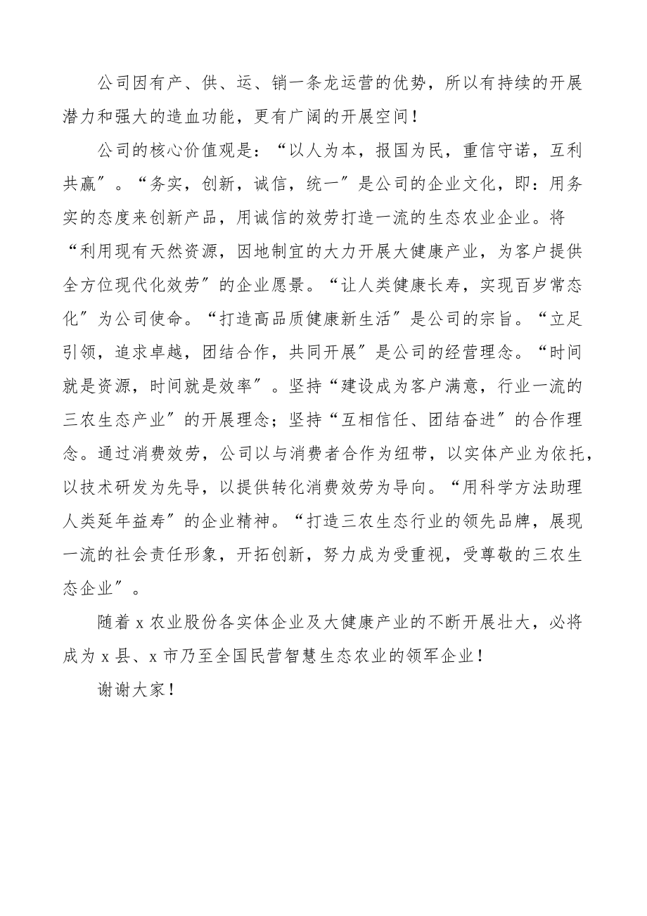 农业公司董事长在公司招商会上的讲话集团企业会议范文.docx_第2页