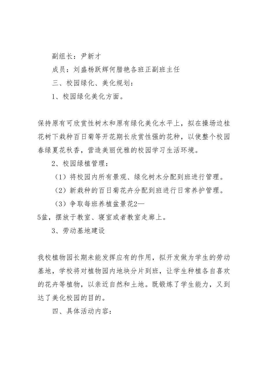 2023年学雷锋树新风美化校园我行动义务劳动方案.doc_第2页