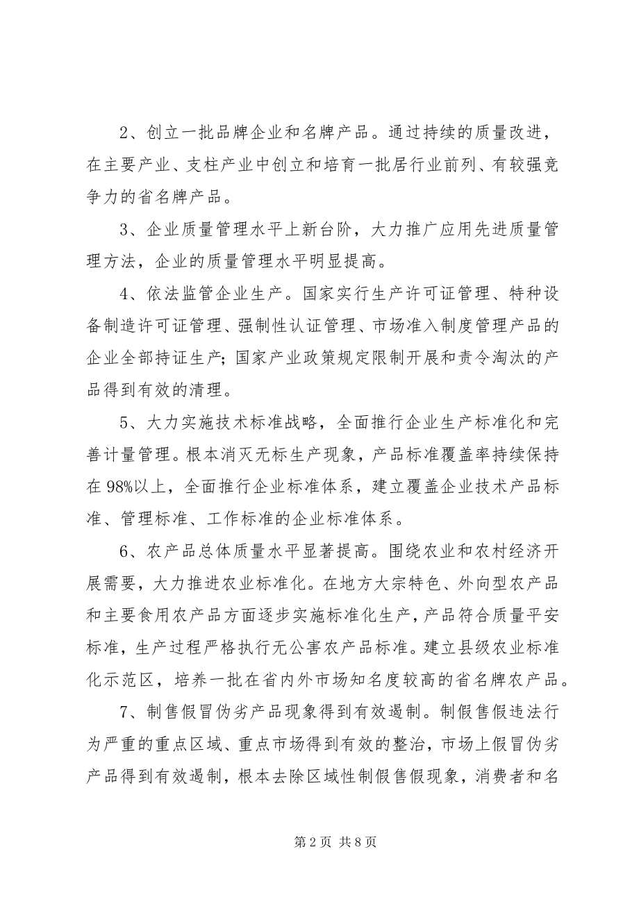 2023年民政办质量XX县区实施方案.docx_第2页