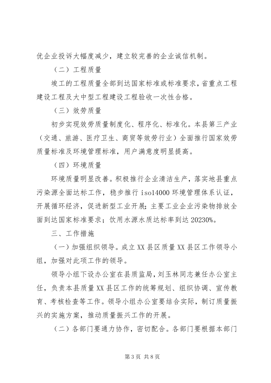 2023年民政办质量XX县区实施方案.docx_第3页