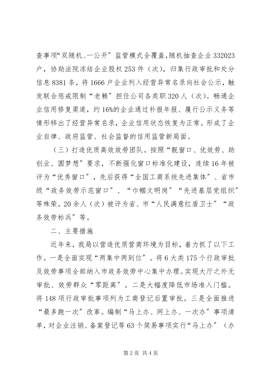 2023年放管服工作会议领导讲话稿.docx_第2页