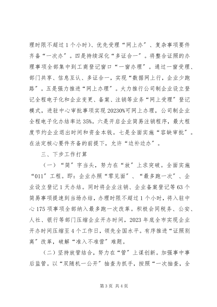 2023年放管服工作会议领导讲话稿.docx_第3页