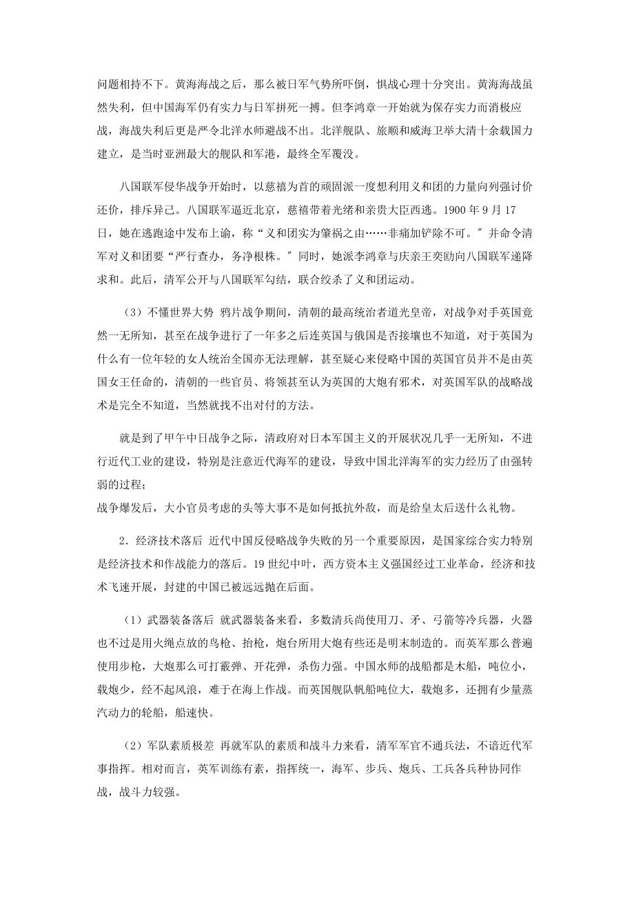 2023年中国近现代史纲要终结性试卷一2.docx_第2页