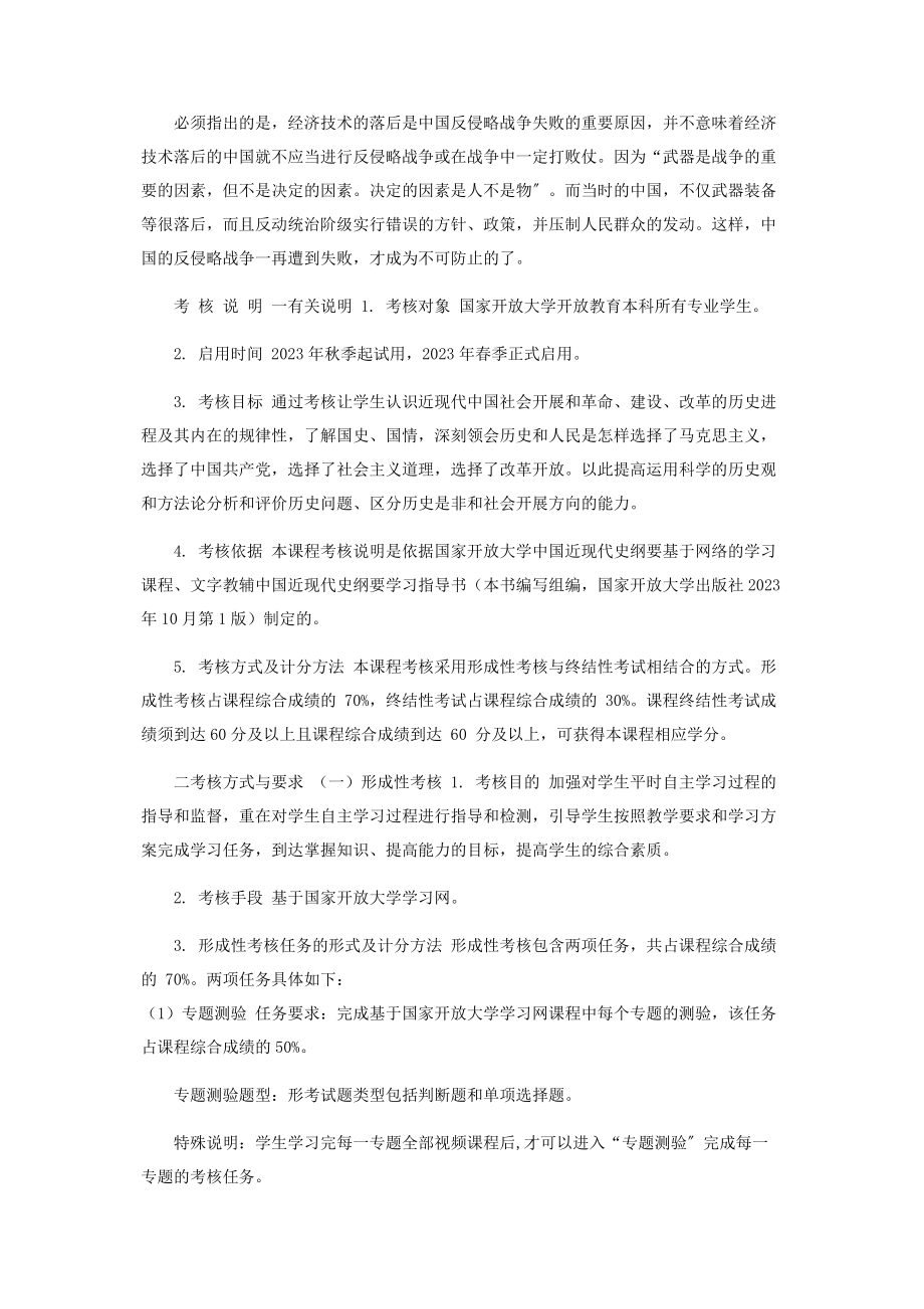 2023年中国近现代史纲要终结性试卷一2.docx_第3页