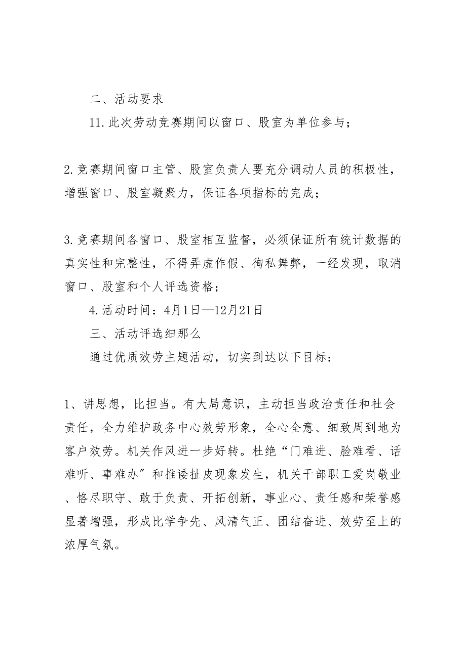 2023年安全文化建设活动方案 2.doc_第2页