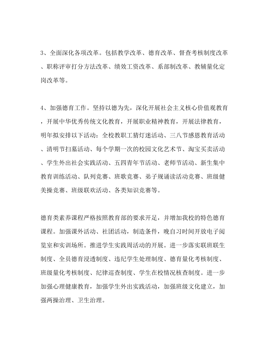 2023年职业教育中心工作计划范文.docx_第2页