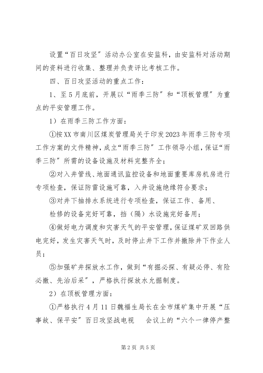 2023年XX县区公平镇青政小学压事故保安全百日攻坚行动方案新编.docx_第2页