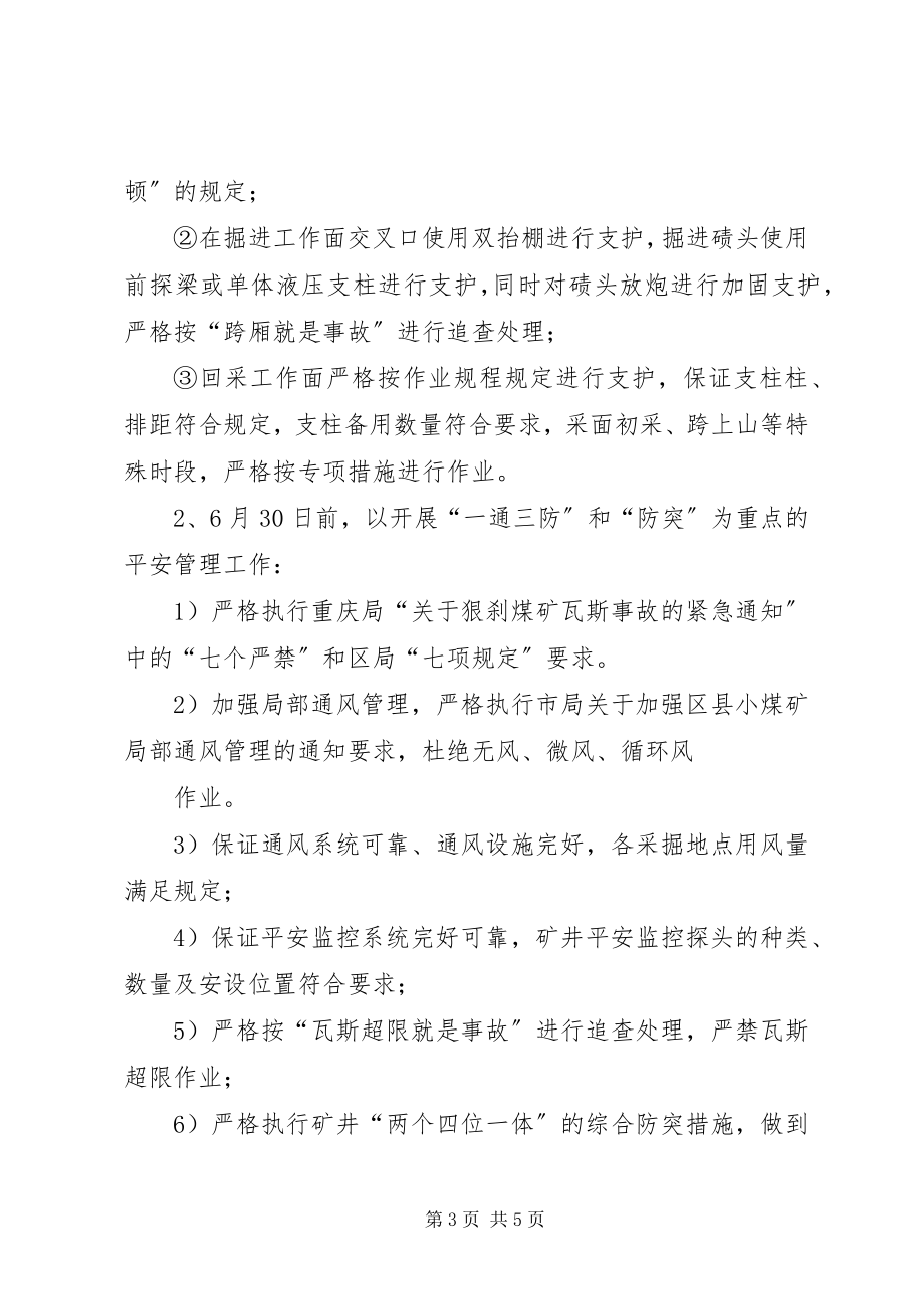 2023年XX县区公平镇青政小学压事故保安全百日攻坚行动方案新编.docx_第3页