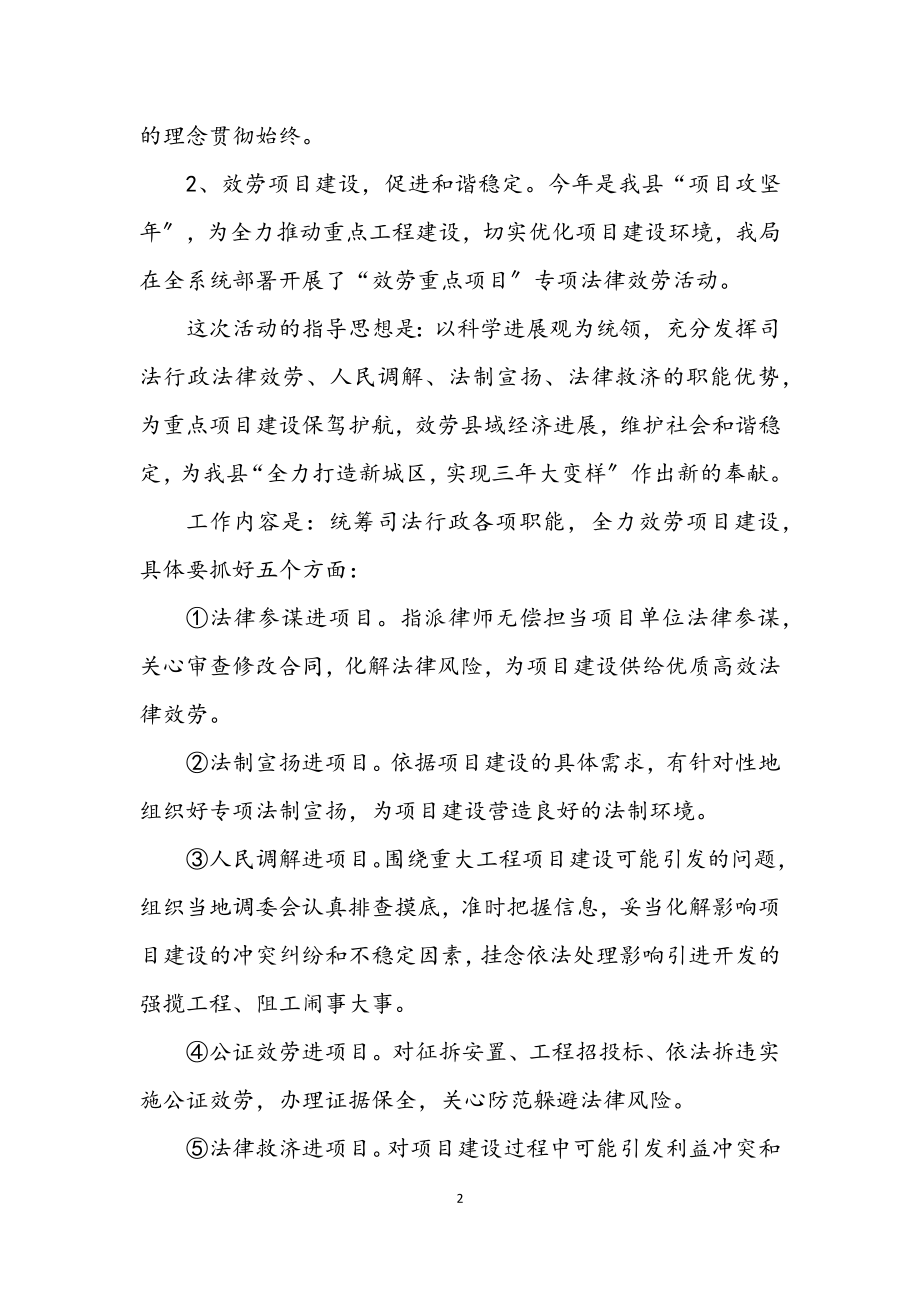 2023年县城普法治理半年总结.docx_第2页