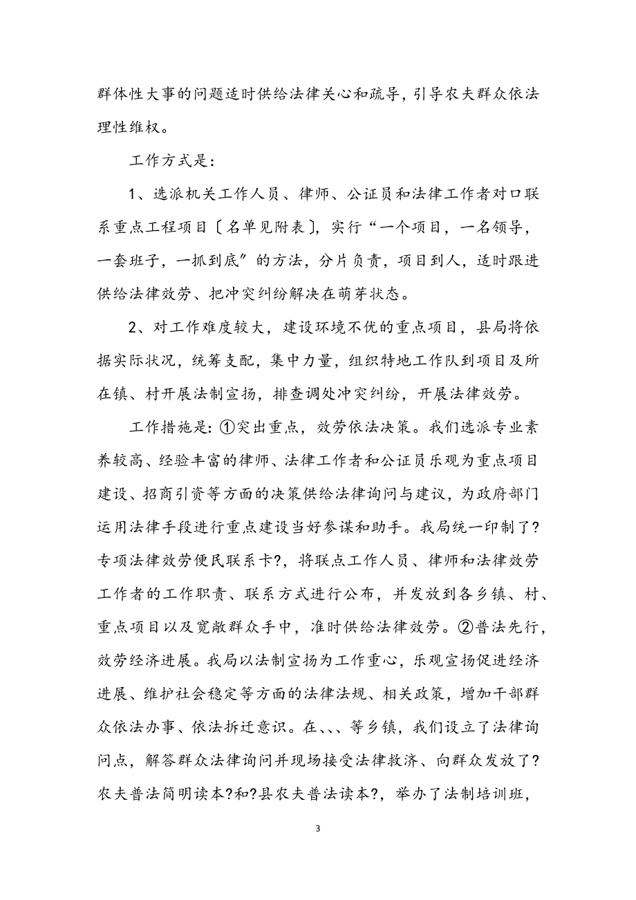 2023年县城普法治理半年总结.docx_第3页