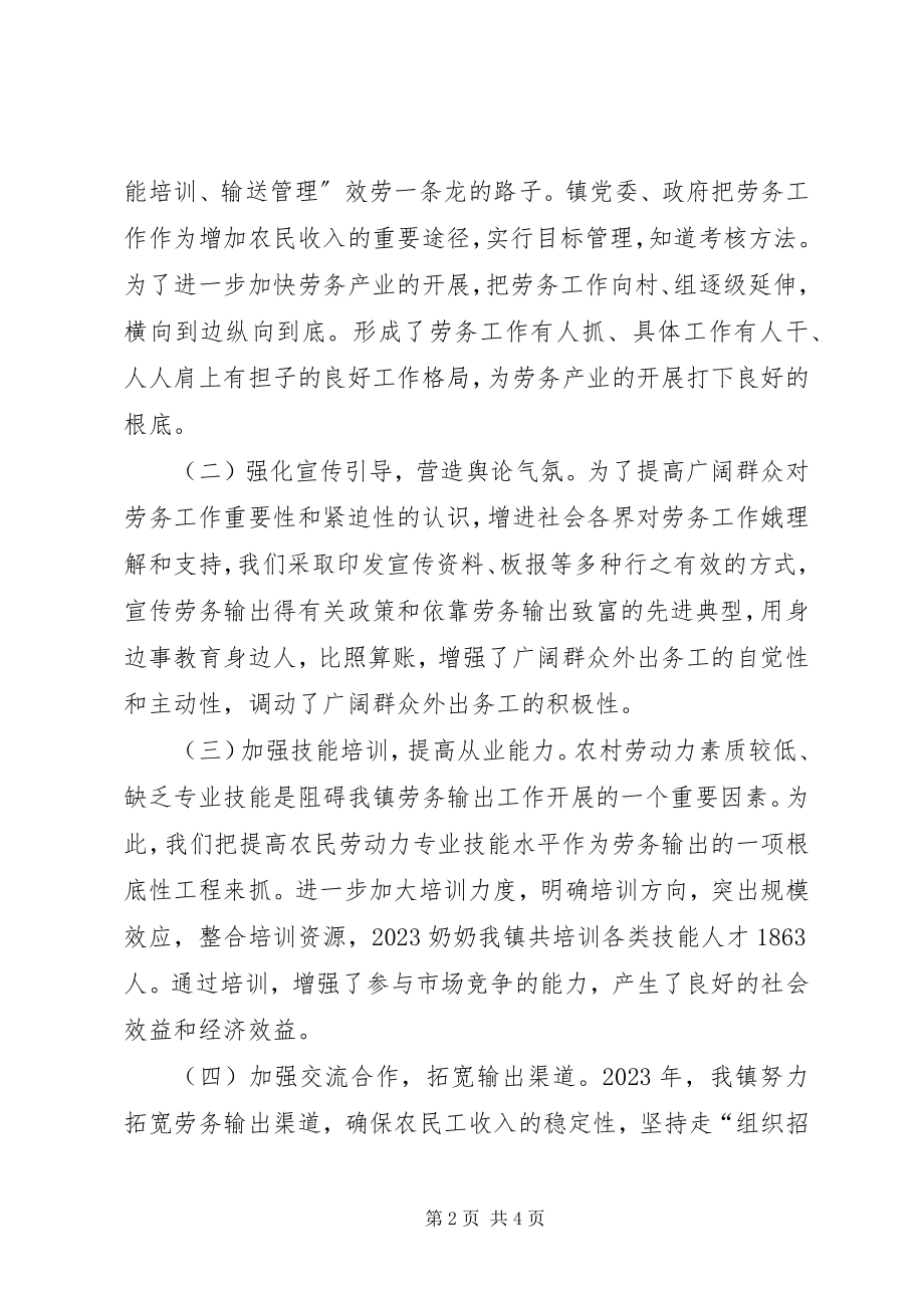 2023年劳务开发工作总结.docx_第2页