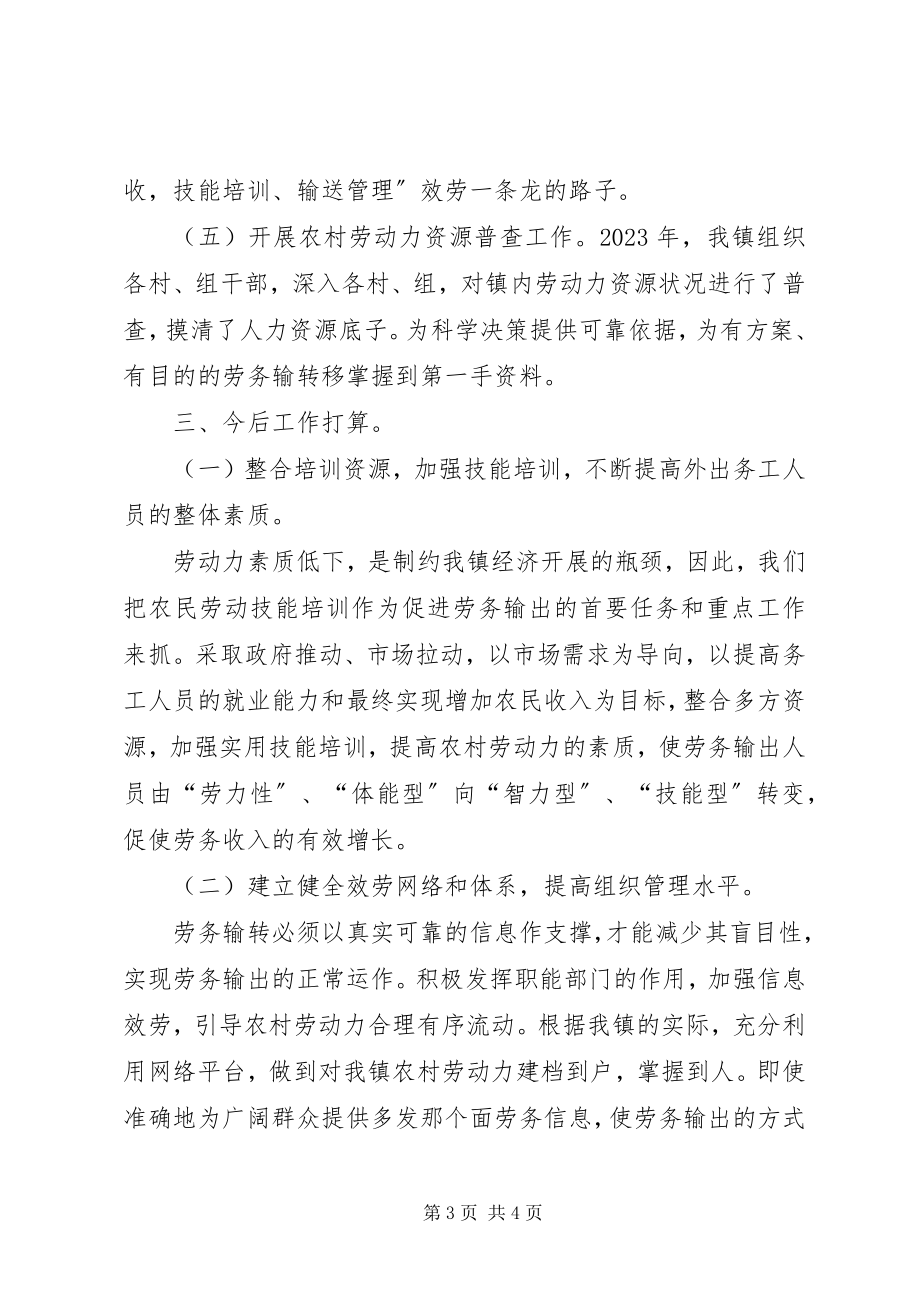 2023年劳务开发工作总结.docx_第3页