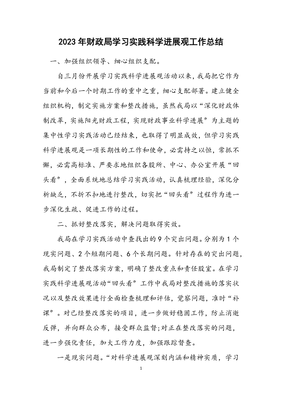 2023年财政局学习实践科学发展观工作总结.docx_第1页