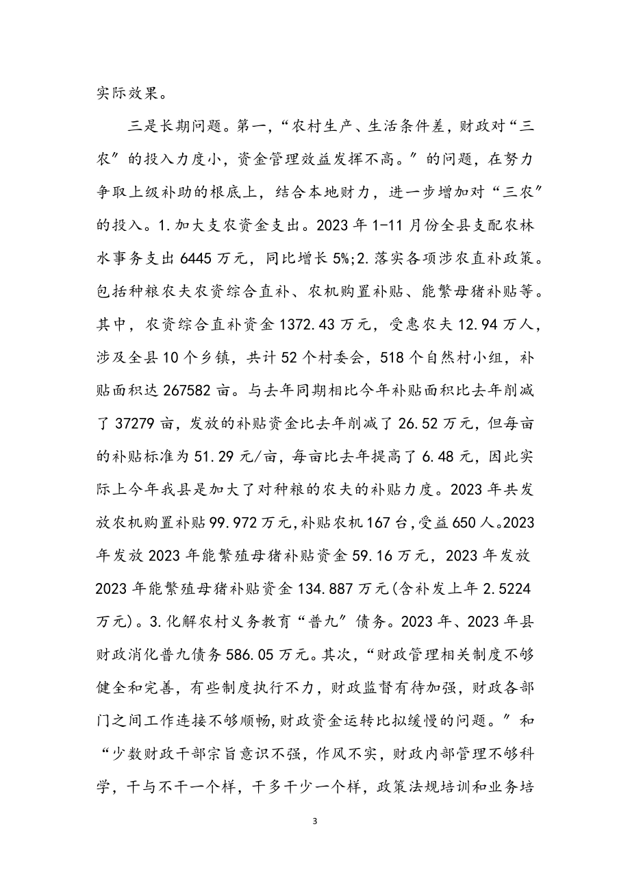 2023年财政局学习实践科学发展观工作总结.docx_第3页