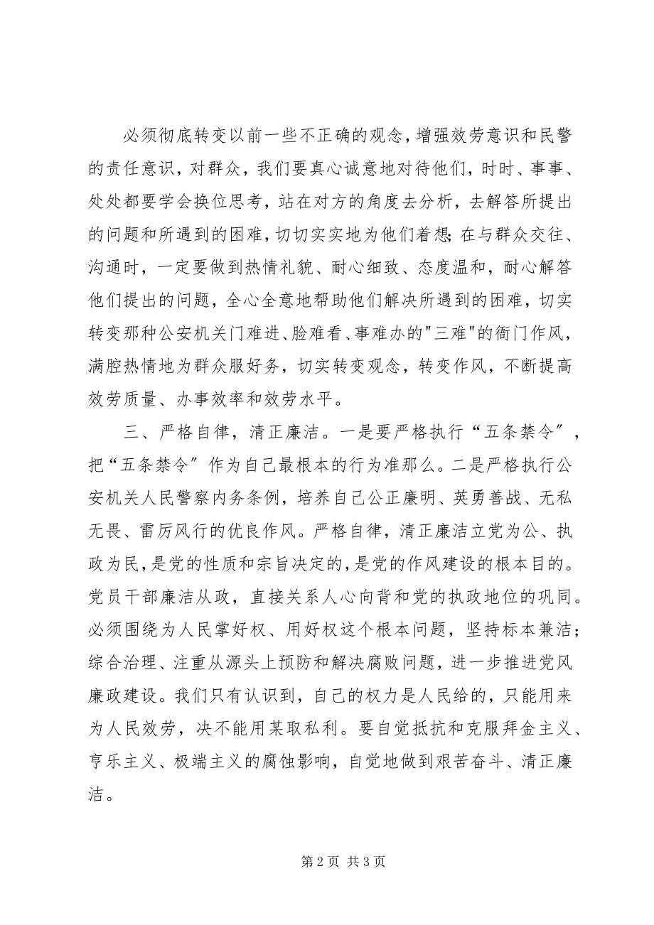 2023年交警执法教育整顿活动心得体会.docx_第2页