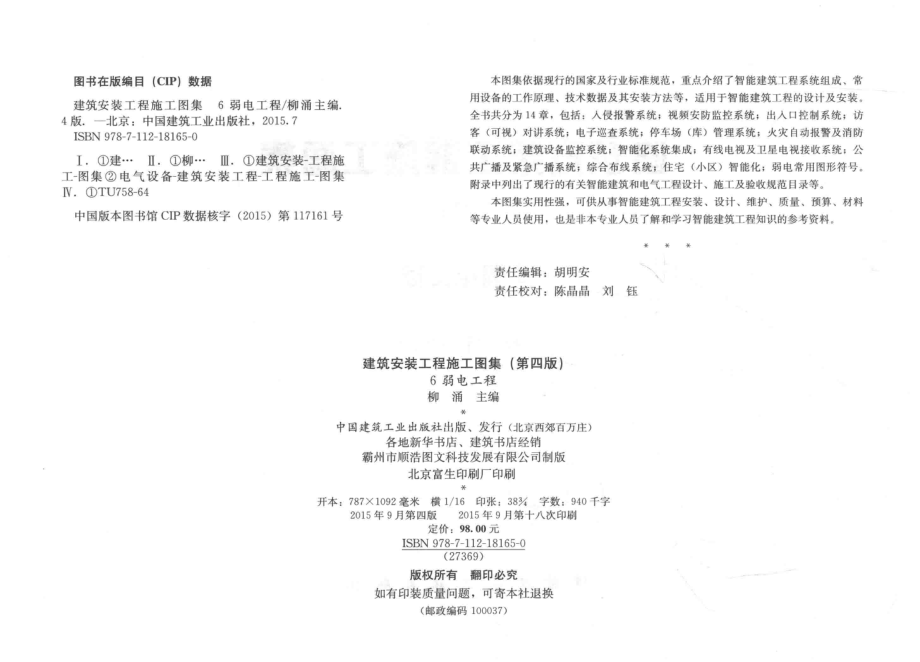 建筑安装工程施工图集（第4版第六册）弱电工程+.pdf_第3页