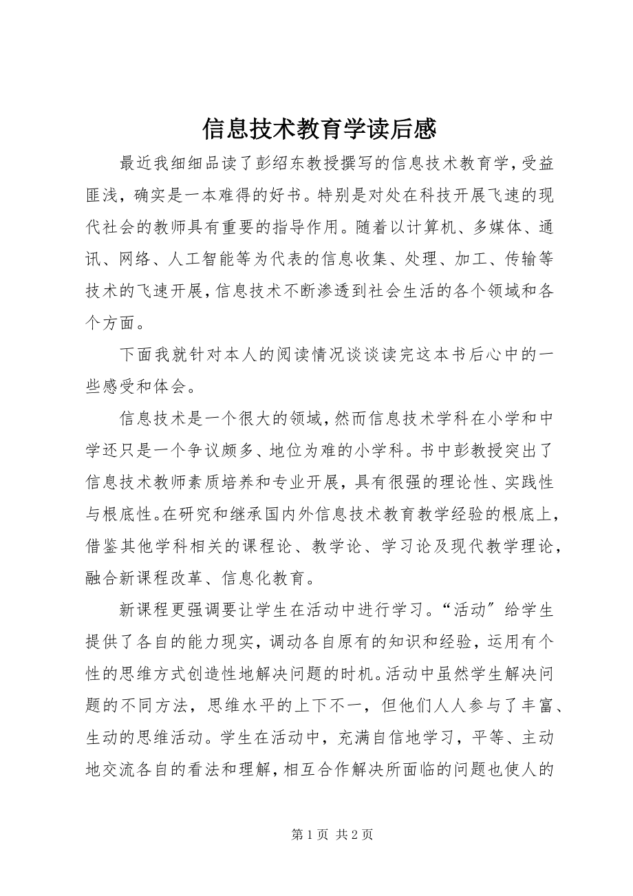 2023年《信息技术教育学》读后感新编.docx_第1页