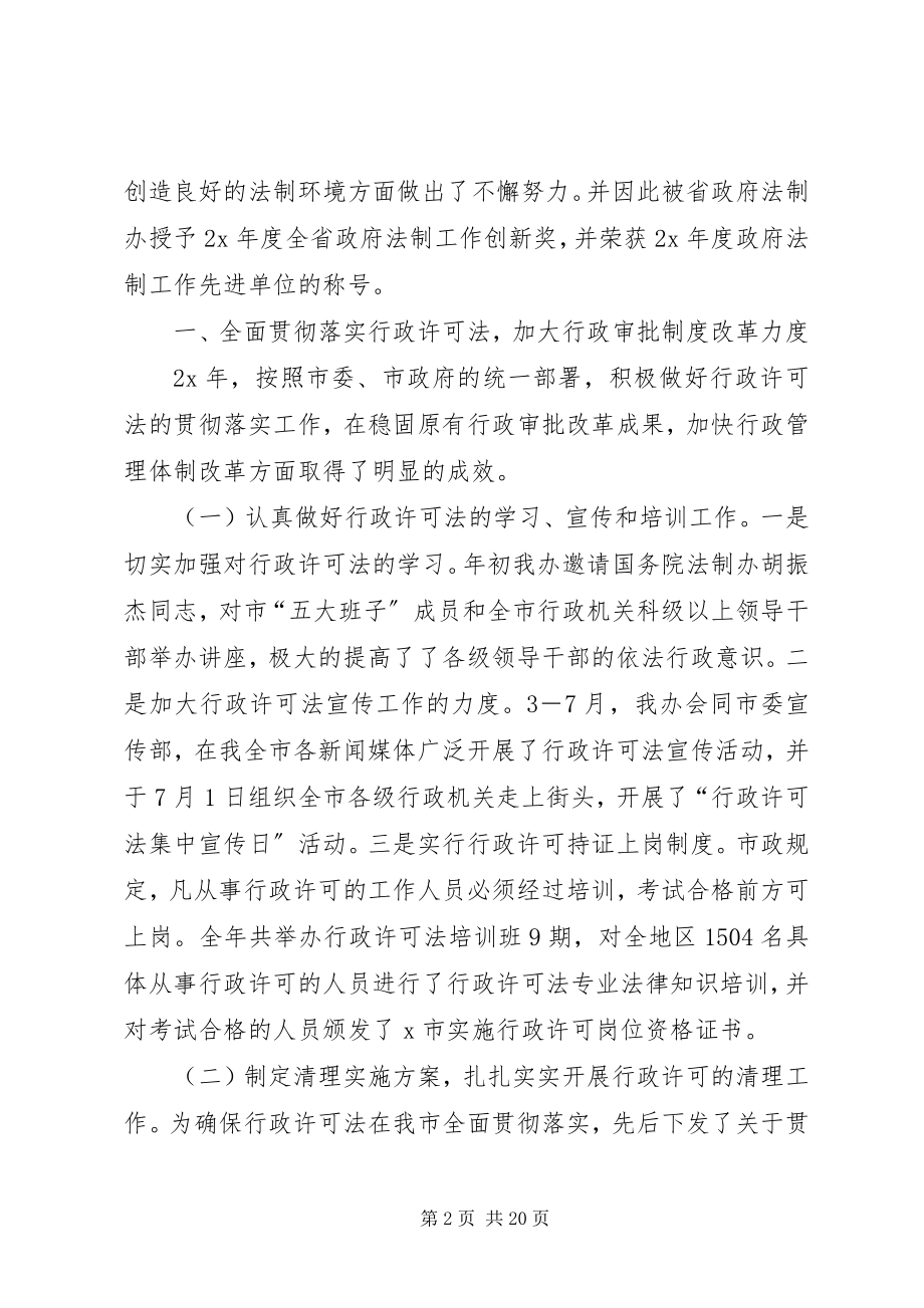 2023年法制工作经验交流会议致辞.docx_第2页