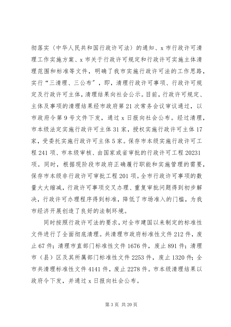 2023年法制工作经验交流会议致辞.docx_第3页