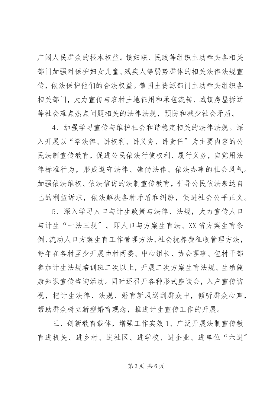 2023年乡镇六五普法工作总结.docx_第3页