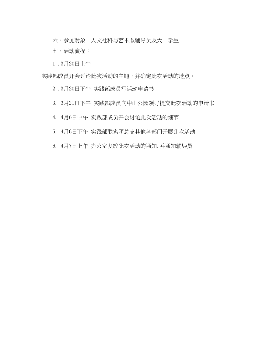 2023年寒假社会实践活动计划.docx_第2页