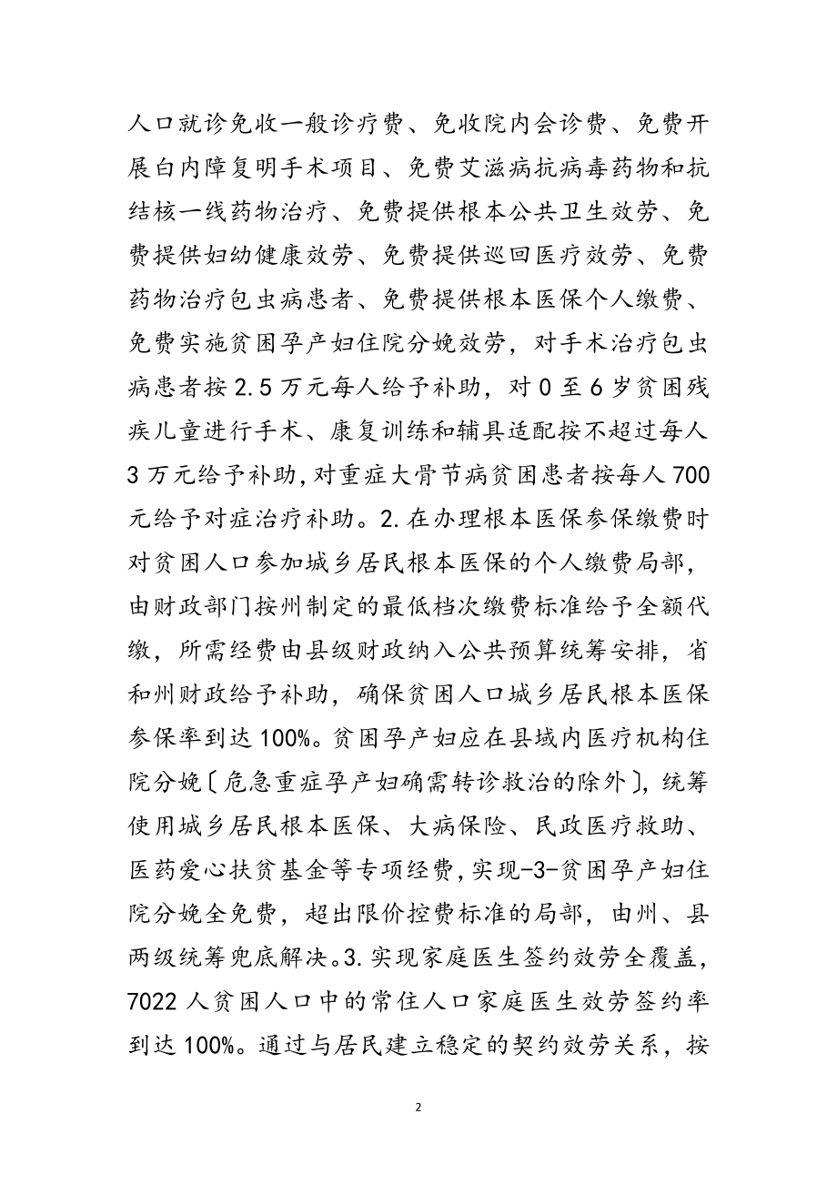 2023年年健康扶贫专项计划范文.doc_第2页