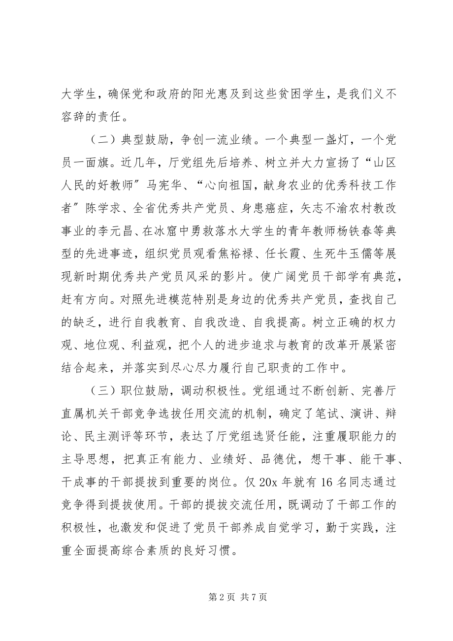 2023年教育厅党员职能建设交流材料.docx_第2页