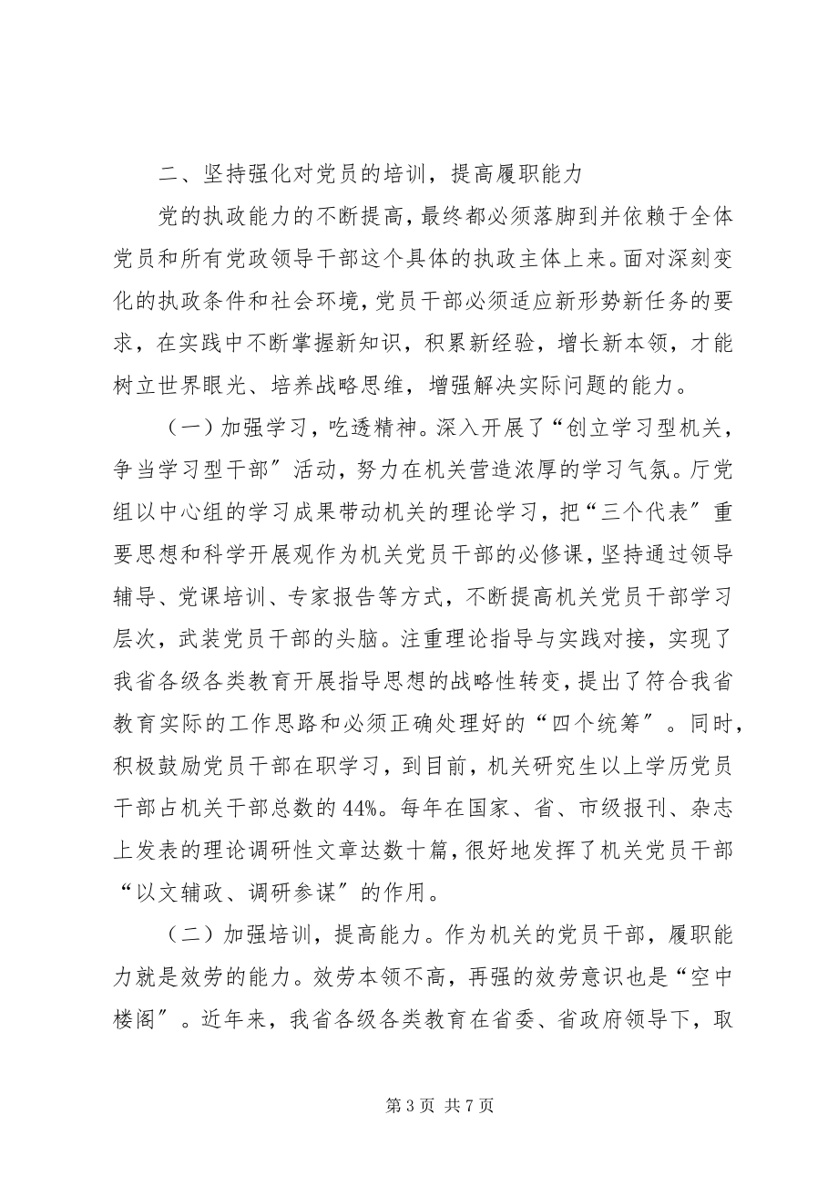 2023年教育厅党员职能建设交流材料.docx_第3页