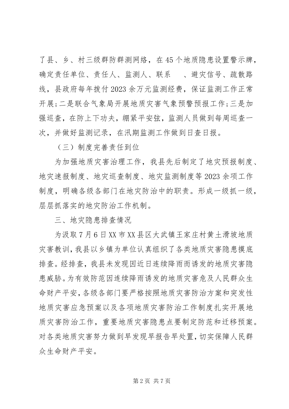 2023年自然灾害隐患排查工作总结三篇.docx_第2页