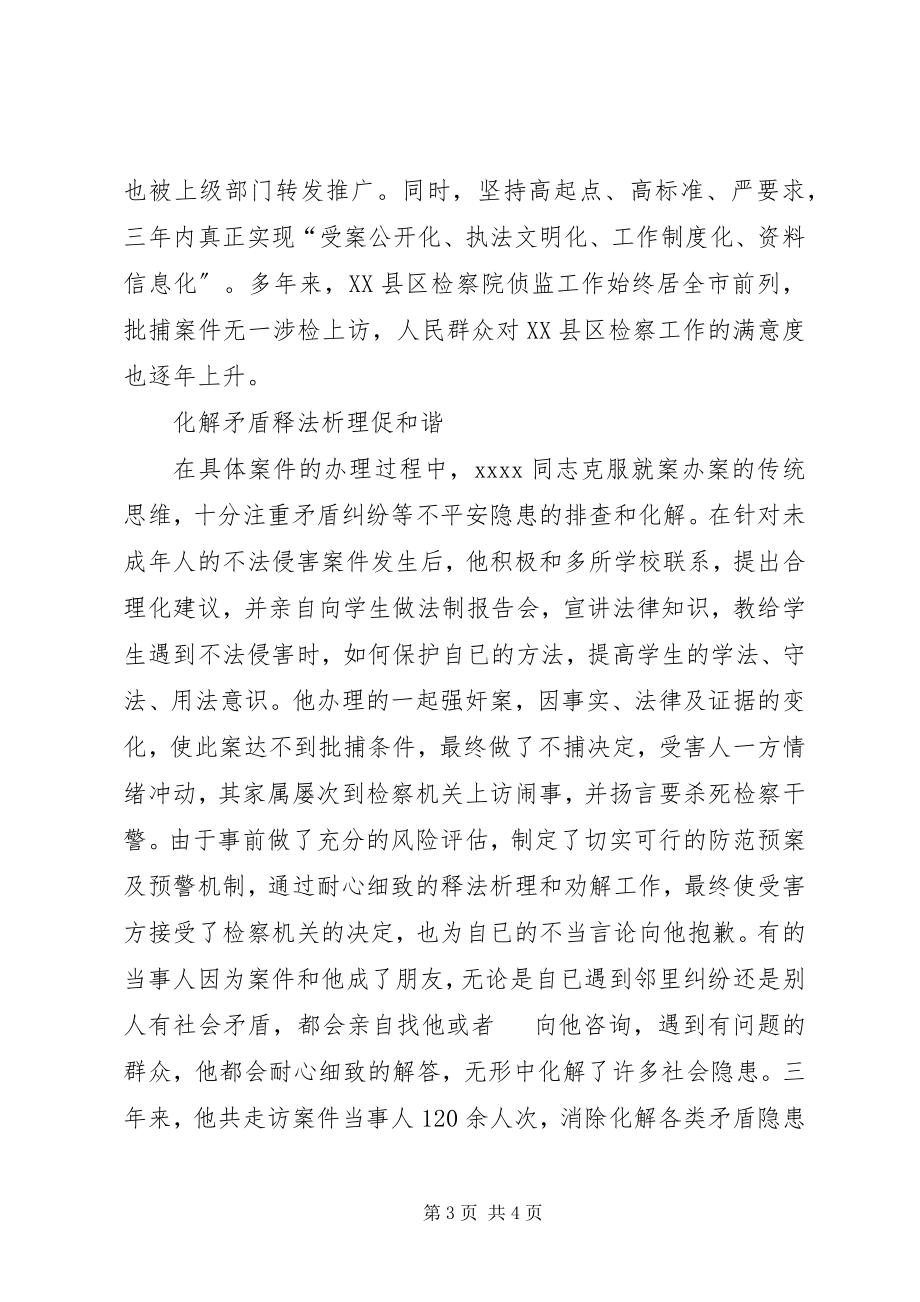 2023年科长个人先进事迹材料.docx_第3页