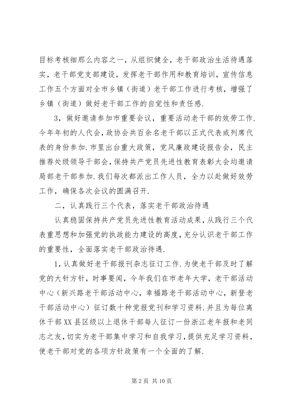 2023年市委老干部局年终工作总结.docx_第2页