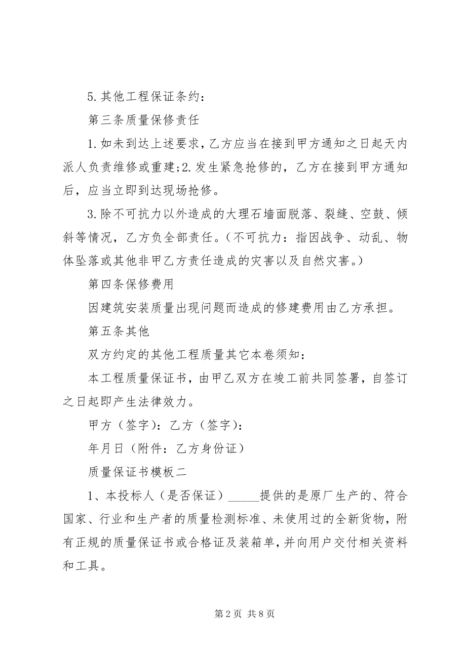 2023年工程质量保证书5篇.docx_第2页