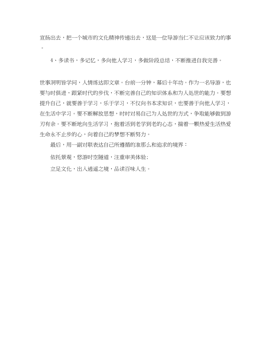 2023年九月份导游工作总结.docx_第2页